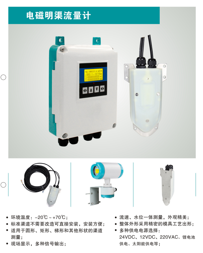 電磁明渠流量計(jì) 電磁明渠流量計(jì)