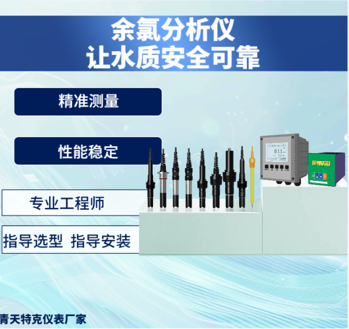 余氯分析儀
