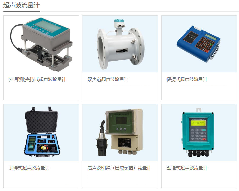 超聲波流量計