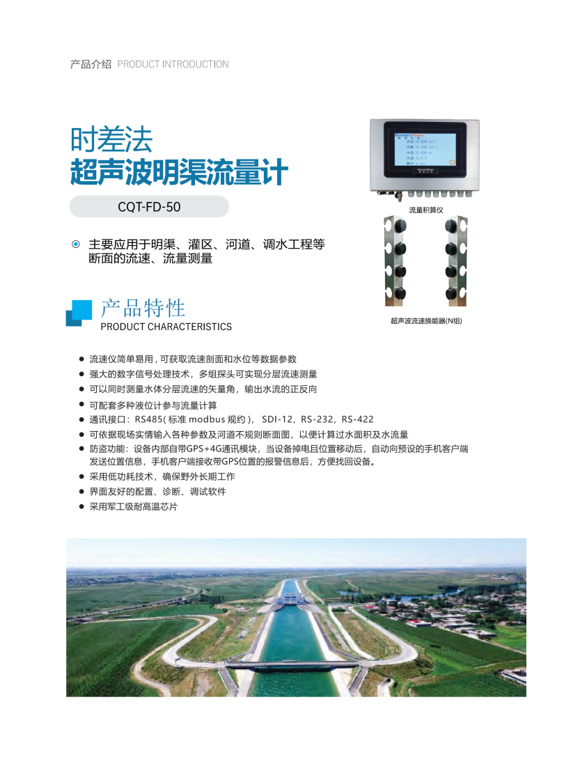時差法超聲波明渠流量計1