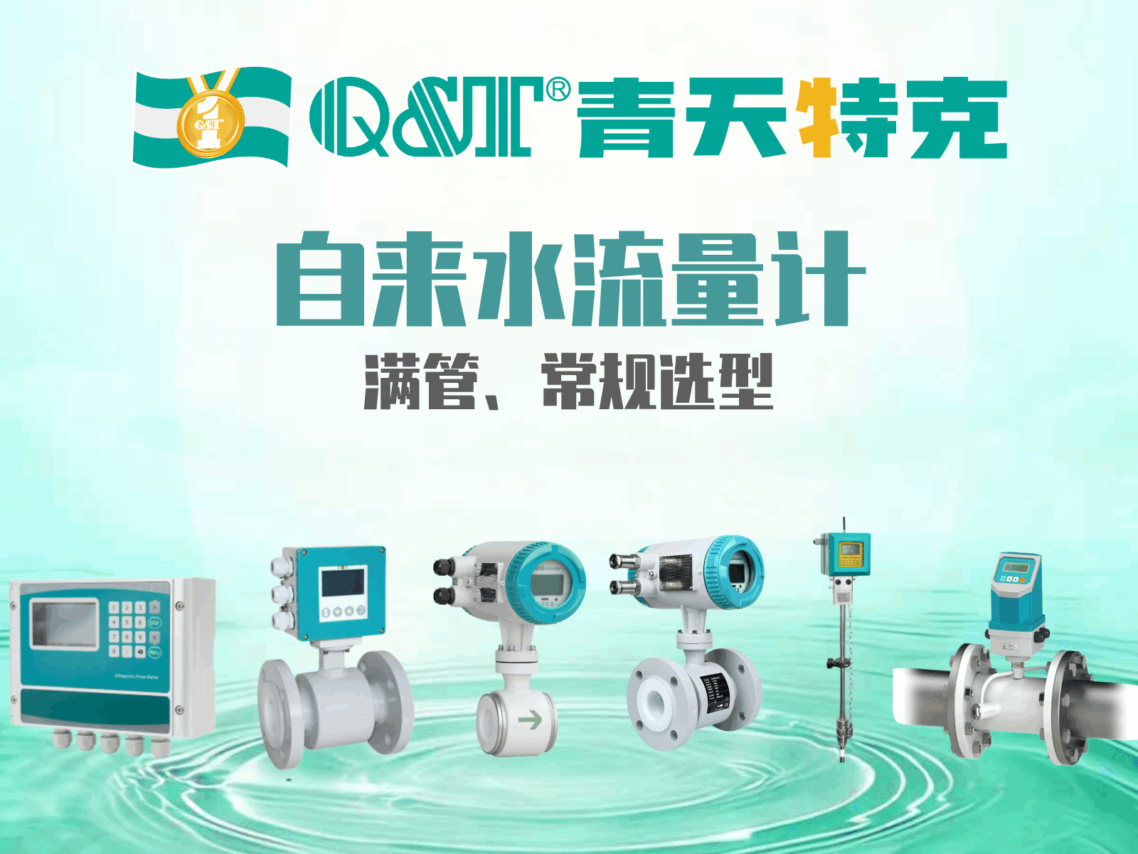 自來水流量計選型