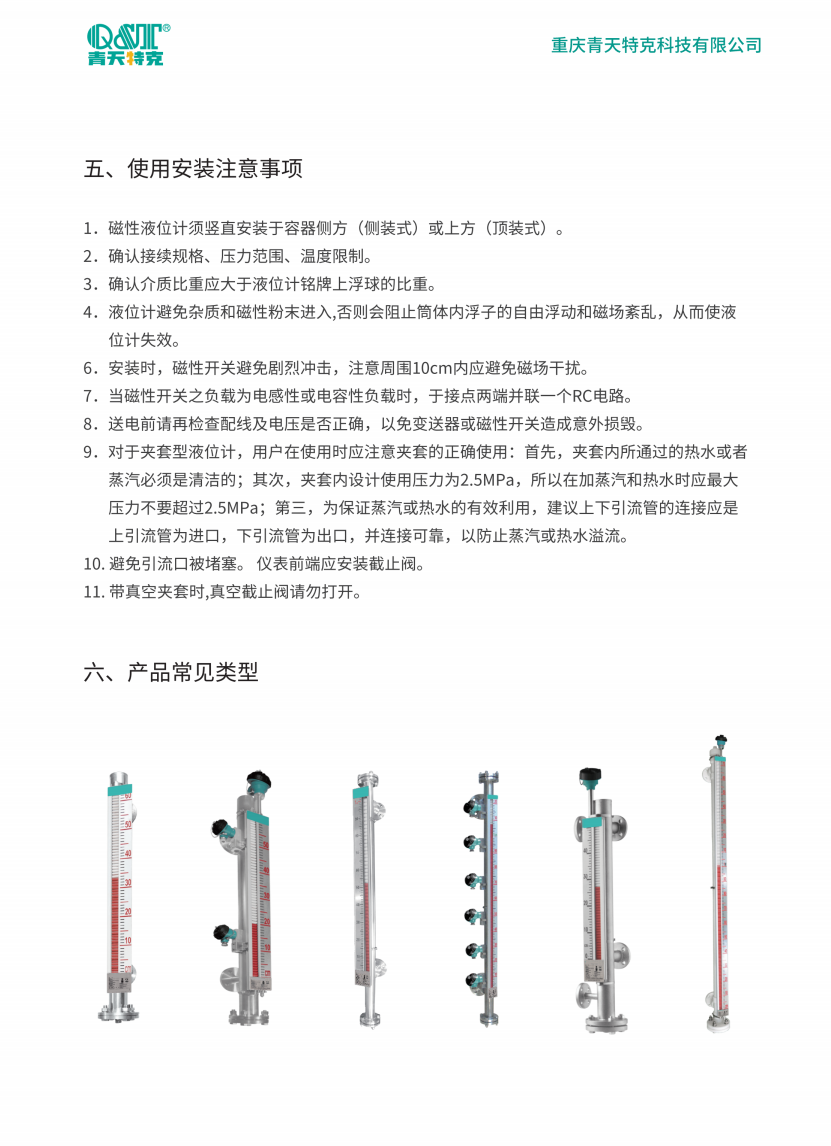 磁翻板液位計1 磁翻板液位計1